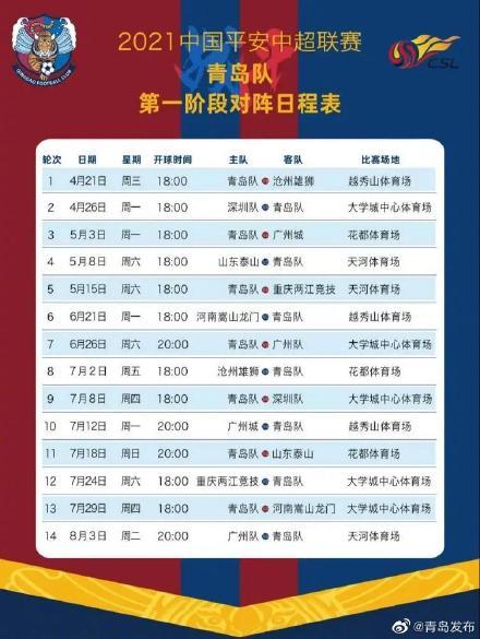  法国职业足球联盟公布新赛季赛程安排