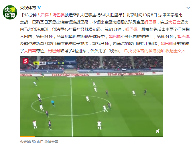 巴黎主场大胜里昂登顶积分榜  